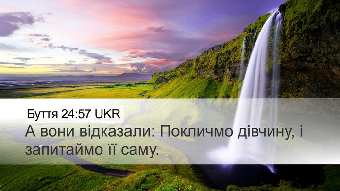 Буття 24:57 UKR Bible Verse Image