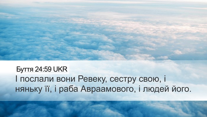 Буття 24:59 UKR Bible Verse Image