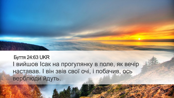 Буття 24:63 UKR Desktop Wallpaper - І вийшов Ісак на - Desktop Bible Verse Wallpaper