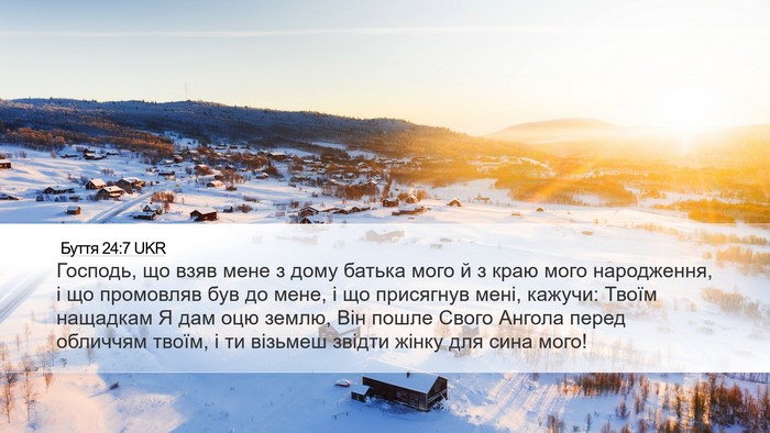 Буття 24:7 UKR Bible Verse Image
