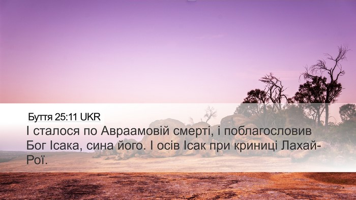 Буття 25:11 UKR Bible Verse Image