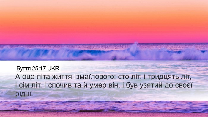 Буття 25:17 UKR Bible Verse Image