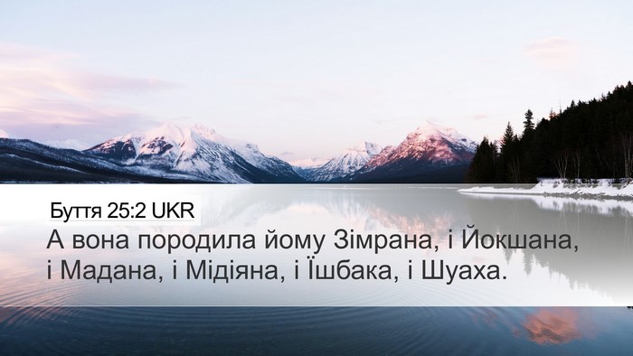 Буття 25:2 UKR Bible Verse Image