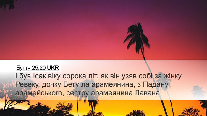Буття 25:20 UKR Bible Verse Image