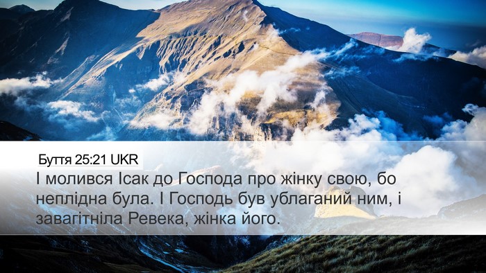 Буття 25:21 UKR Bible Verse Image