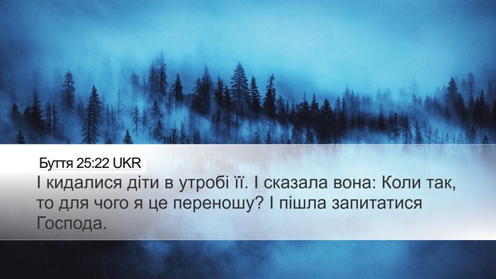 Буття 25:22 UKR Bible Verse Image