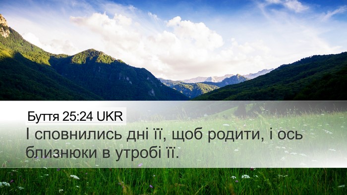 Буття 25:24 UKR Bible Verse Image
