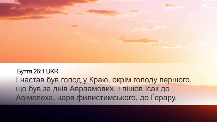 Буття 26:1 UKR Bible Verse Image