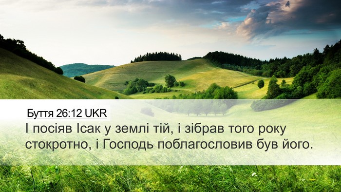 Буття 26:12 UKR Bible Verse Image