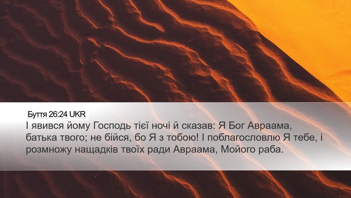 Буття 26:24 UKR Bible Verse Image