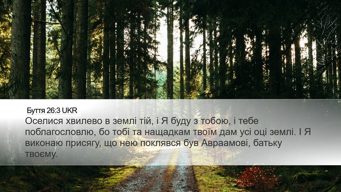 Буття 26:3 UKR Bible Verse Image