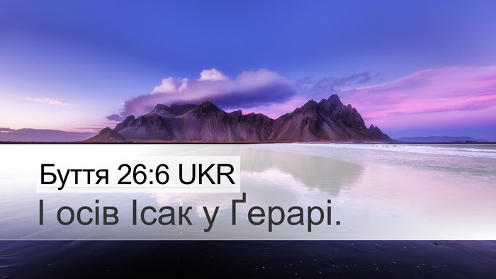 Буття 26:6 UKR Bible Verse Image