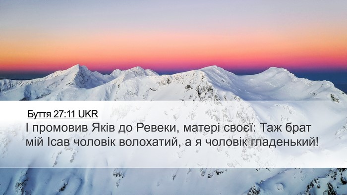 Буття 27:11 UKR Bible Verse Image