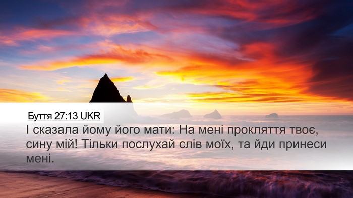 Буття 27:13 UKR Bible Verse Image