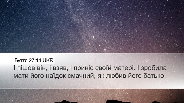 Буття 27:14 UKR Desktop Wallpaper - І пішов він, і взяв, і - Desktop Bible Verse Wallpaper