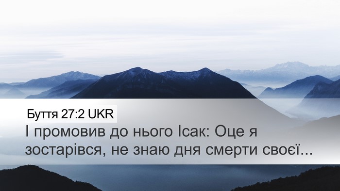 Буття 27:2 UKR Desktop Wallpaper - І промовив до нього Ісак: - Desktop Bible Verse Wallpaper
