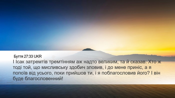 Буття 27:33 UKR Bible Verse Image