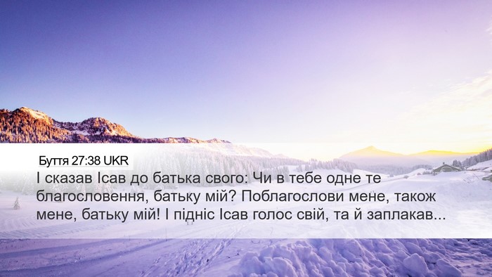 Буття 27:38 UKR Bible Verse Image
