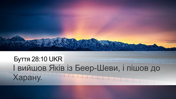 Буття 28:10 UKR Bible Verse Image