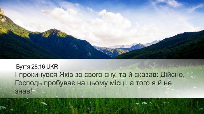 Буття 28:16 UKR Bible Verse Image