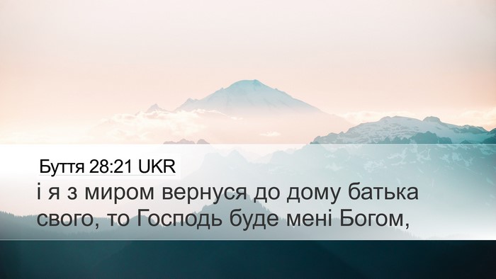 Буття 28:21 UKR Bible Verse Image
