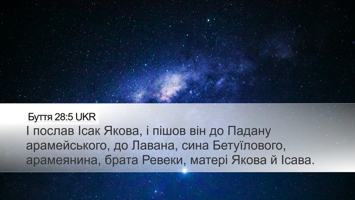 Буття 28:5 UKR Bible Verse Image