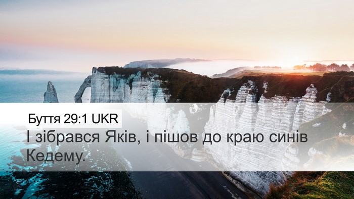 Буття 29:1 UKR Desktop Wallpaper - І зібрався Яків, і пішов до - Desktop Bible Verse Wallpaper