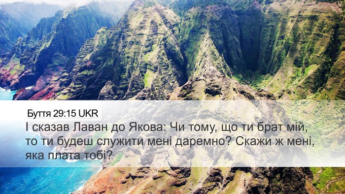 Буття 29:15 UKR Bible Verse Image
