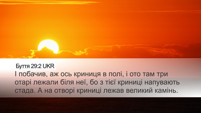 Буття 29:2 UKR Bible Verse Image
