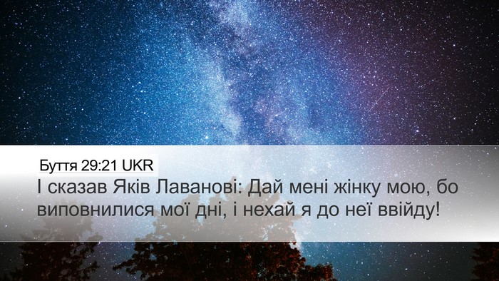 Буття 29:21 UKR Bible Verse Image