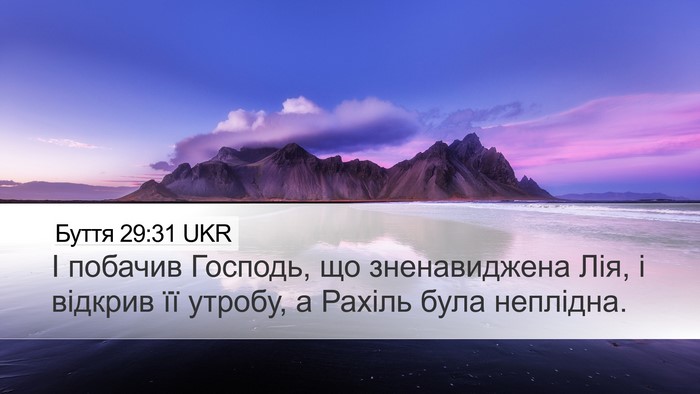 Буття 29:31 UKR Bible Verse Image