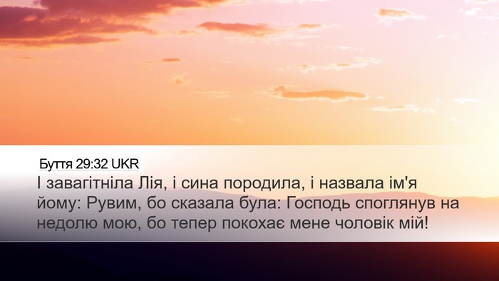 Буття 29:32 UKR Bible Verse Image