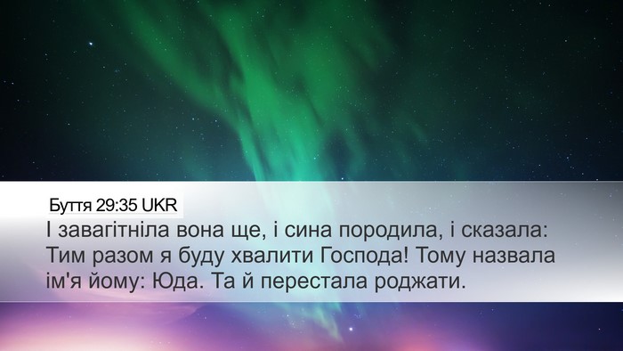 Буття 29:35 UKR Bible Verse Image