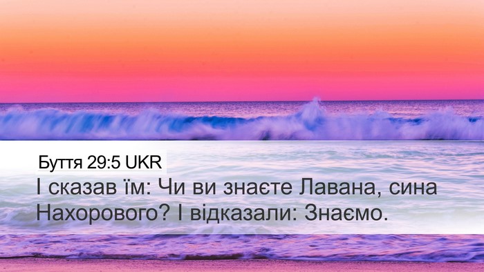 Буття 29:5 UKR Bible Verse Image