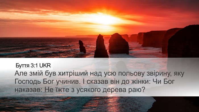 Буття 3:1 UKR Desktop Wallpaper - Але змій був хитріший над - Desktop Bible Verse Wallpaper