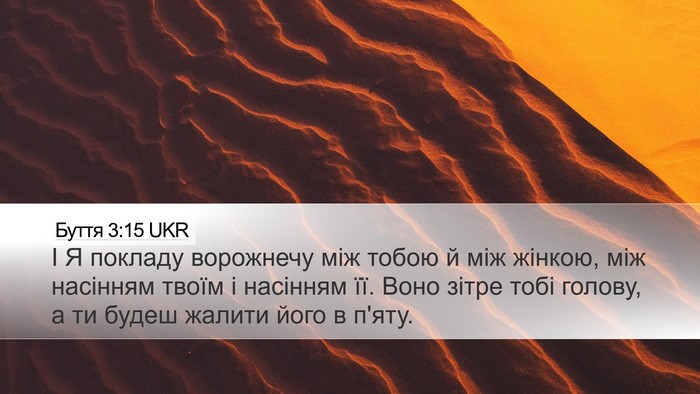 Буття 3:15 UKR Bible Verse Image