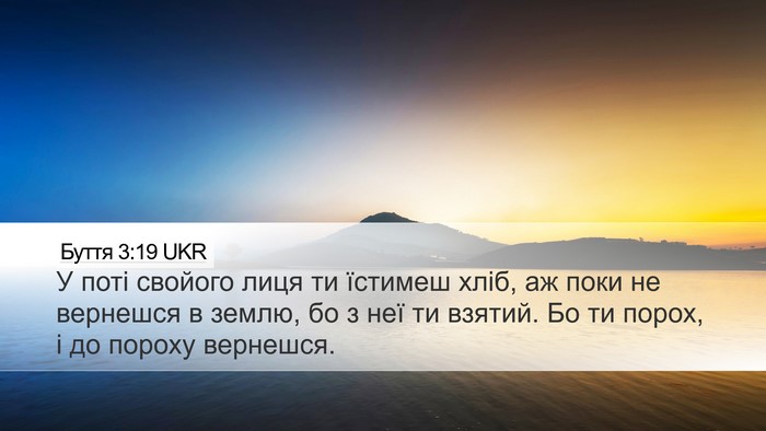 Буття 3:19 UKR Bible Verse Image
