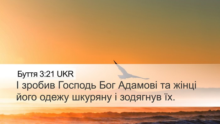 Буття 3:21 UKR Bible Verse Image