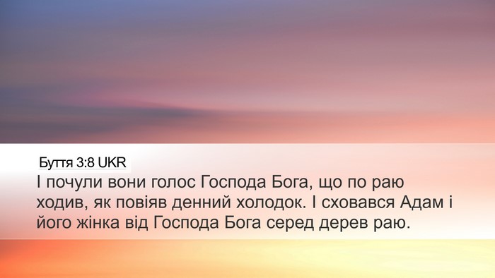 Буття 3:8 UKR Bible Verse Image