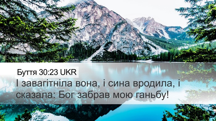 Буття 30:23 UKR Bible Verse Image