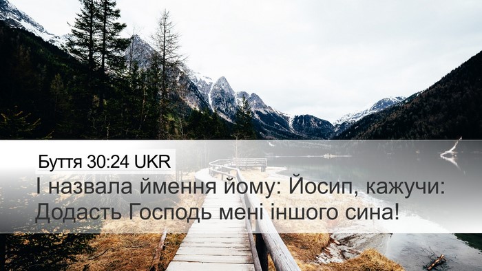 Буття 30:24 UKR Bible Verse Image