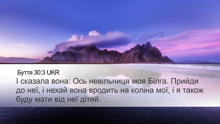 Буття 30:3 UKR Bible Verse Image