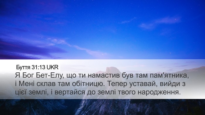 Буття 31:13 UKR Bible Verse Image