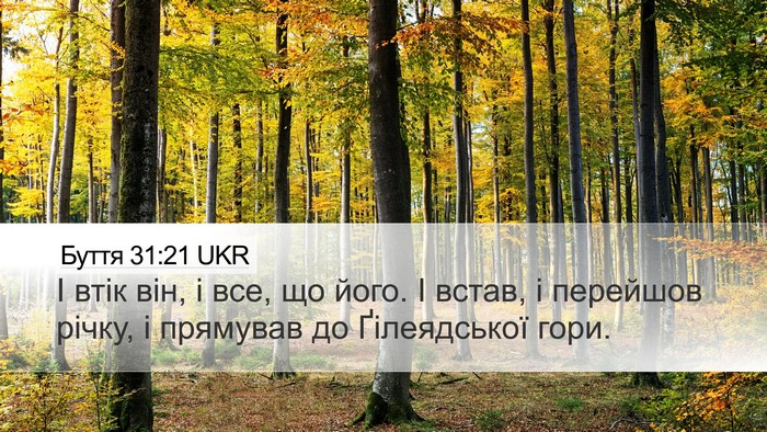 Буття 31:21 UKR Bible Verse Image