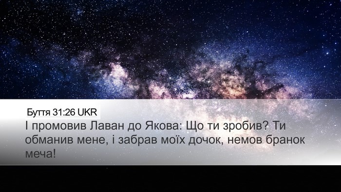 Буття 31:26 UKR Bible Verse Image