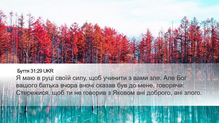 Буття 31:29 UKR Bible Verse Image