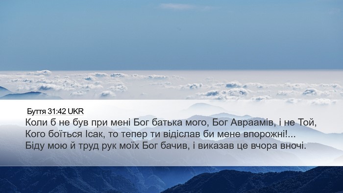 Буття 31:42 UKR Bible Verse Image