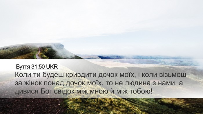 Буття 31:50 UKR Bible Verse Image