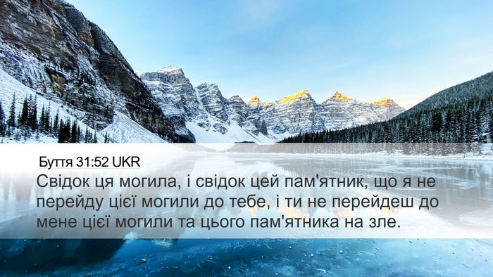 Буття 31:52 UKR Bible Verse Image