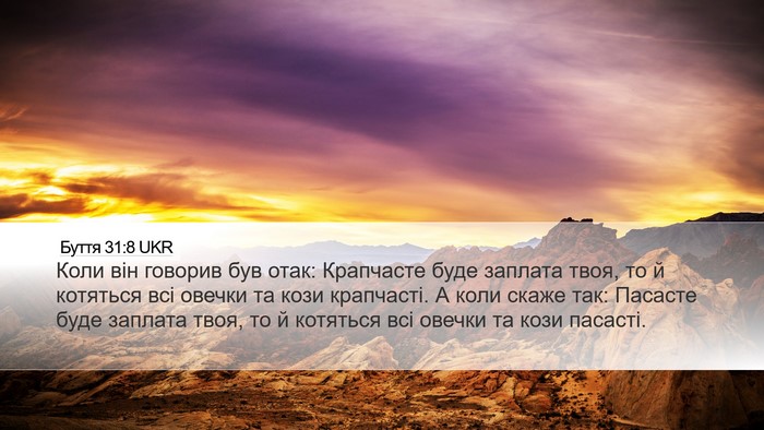 Буття 31:8 UKR Bible Verse Image